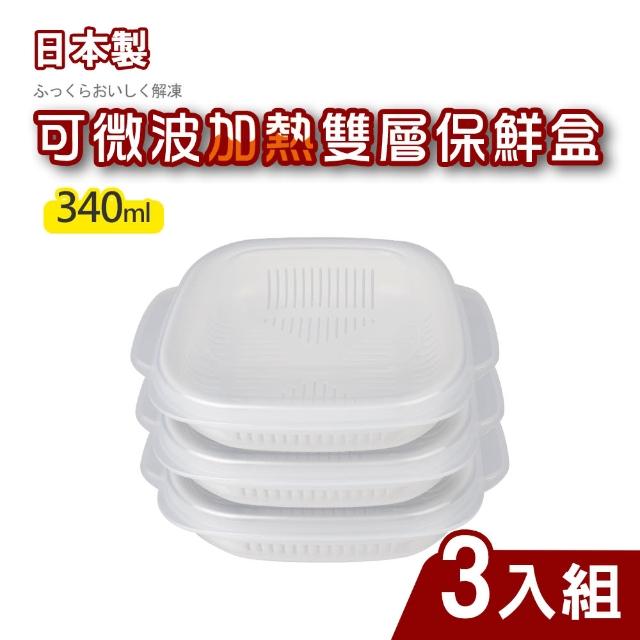 日本製可微波加熱雙層保鮮盒340ml_3入組(白飯.蒸餃)