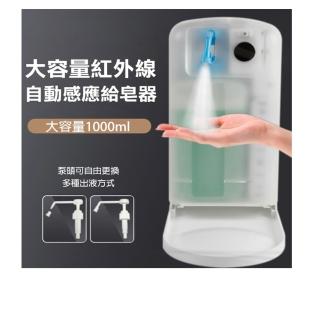 【Homewell】大容量紅外線自動感應給皂器-1000ml