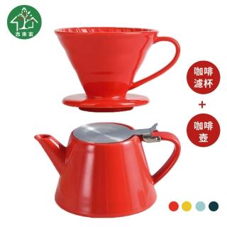 【吉來家】北歐陶瓷咖啡壺/下午茶壺 + V60手咖啡濾杯 / 不鏽鋼濾網(V60陶瓷手咖啡濾杯可沖1-4杯)