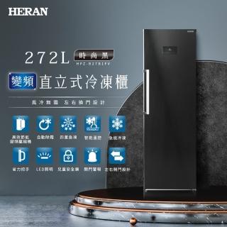 【Heran 禾聯】272L變頻直立式冷凍櫃(HFZ-B27B1FV)
