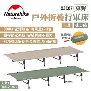 【Naturehike】戶外折疊行軍床 東野 XJC07 徒步綠(悠遊戶外)