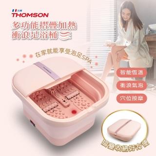 【THOMSON】多功能摺疊加熱/衝浪足浴桶 TM-BM06S