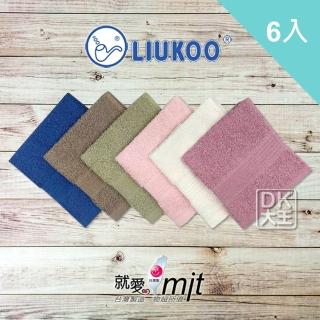 【DK 大王】LIUKOO 煙鬥歐風方巾 純棉手帕 口水巾 6入組(臺灣製 100%純棉)
