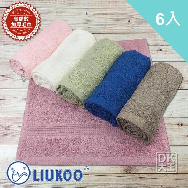 【DK 大王】LIUKOO 煙斗歐風毛巾 純棉吸水毛巾 高磅數40兩 6入組(台灣製 100%純棉 飯店巾等級)