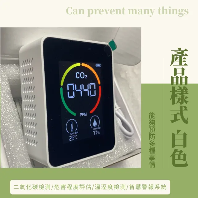 【健康生活】二氧化碳檢測儀-白(溫度計 濕度計 居家檢測 空氣監測儀 CO2濃度監測)