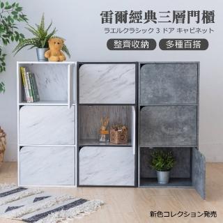 【Monarch尊爵家】雷爾經典三層門櫃(組合櫃 角落架 公文櫃 空櫃 門櫃 轉角櫃)