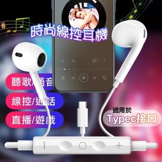 【VPX】半入耳式 可通話 雙耳 HiFi Type-C 插孔線控耳機(通用iphone 16/15系列)