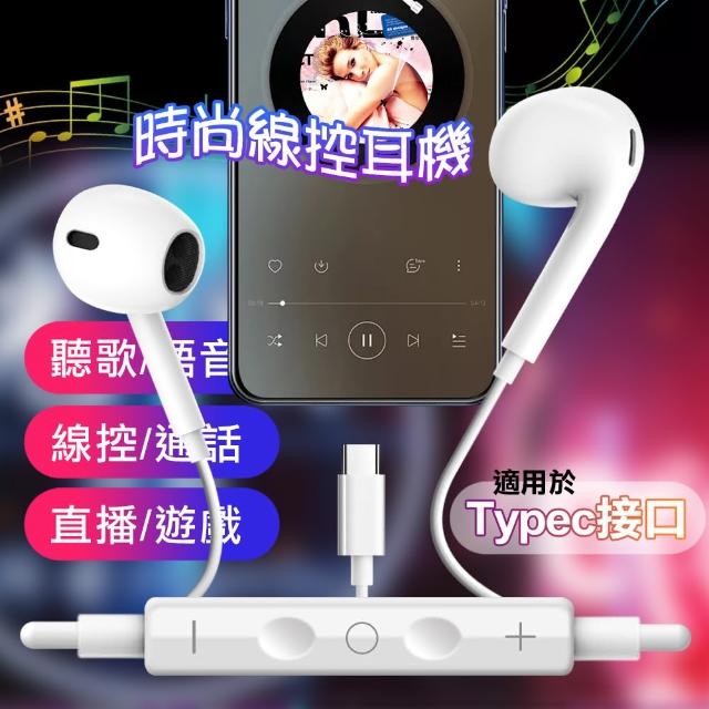 【VPX】半入耳式 可通話 雙耳 HiFi Type-C 插孔線控耳機(通用iphone 16/15系列)