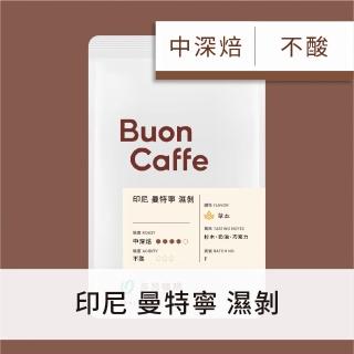 【Buon Caffe 步昂咖啡】現烘單品 印尼 曼特寧 濕剝 精品咖啡豆(227g/袋)