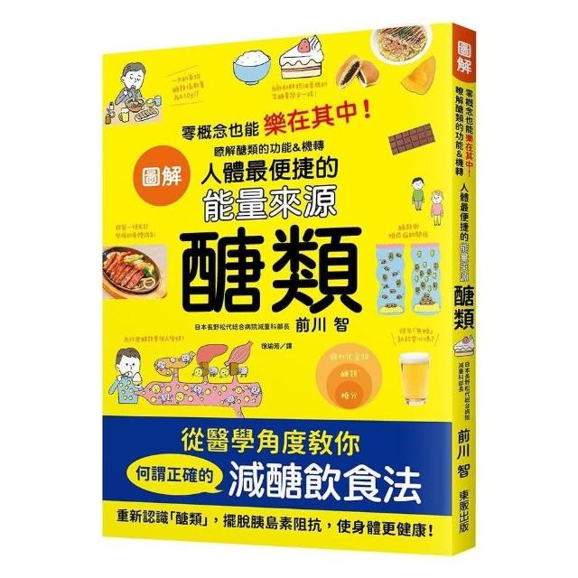 圖解人體最便捷的能量來源 醣類：零概念也能樂在其中！瞭解醣類的功能＆機轉 | 拾書所