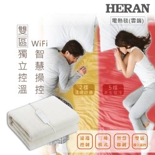 【HERAN 禾聯】WIFI智慧恆溫雙人電熱毯(HEB-12NB05W)
