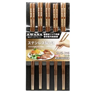 【AWANA】玻瑰金316不鏽鋼筷子23.5cm(5雙x2組)