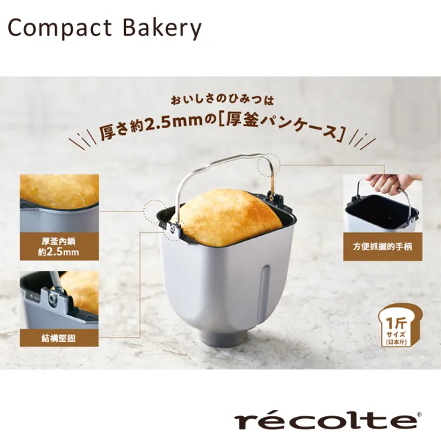 【recolte 麗克特】製麵包機(RBK-1)