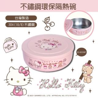 【HELLO KITTY】不鏽鋼隔熱保鮮碗/幼兒園餐碗/兒童碗-附湯匙(300ml 臺灣製)