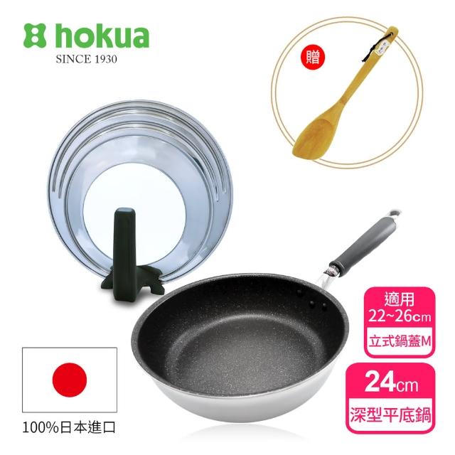 【hokua 北陸鍋具】日本製IH大金不沾平底鍋3件組(深型平底鍋24cm+立蓋M+鍋鏟)