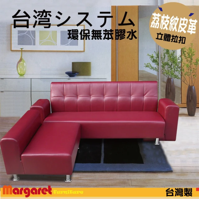 【Margaret】貝里斯經典厚皮L型沙發(紅)