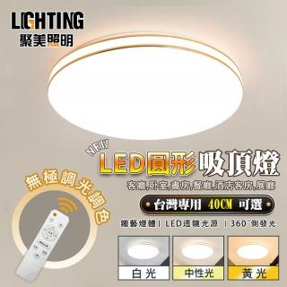 【聚美照明】吸頂燈 新款圓形三色無極調光 led吸頂燈 110v爆款雙層金線吸頂燈40cm(吸頂燈/客廳燈/臥室燈)