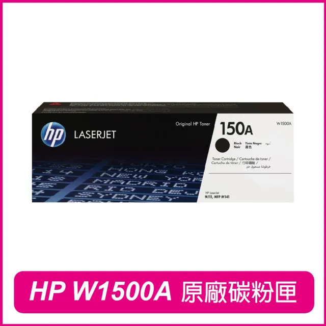 【HP 惠普】W1500A 150A 原廠碳粉匣