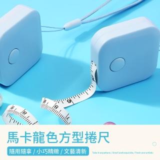 【拿捏尺寸】馬卡龍色方型捲尺-1.5m(便攜 腰圍尺 皮尺 伸縮尺 三圍測量 量尺 捲尺 皮捲尺 丈量工具 服飾店)