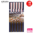 【AWANA】雙色316不鏽鋼筷子23.5cm(5雙x2組)