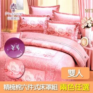【Prawear 巴麗維亞】鴿子物語(頂級雙人活性精梳棉六件式床罩組臺灣精製二色任選)