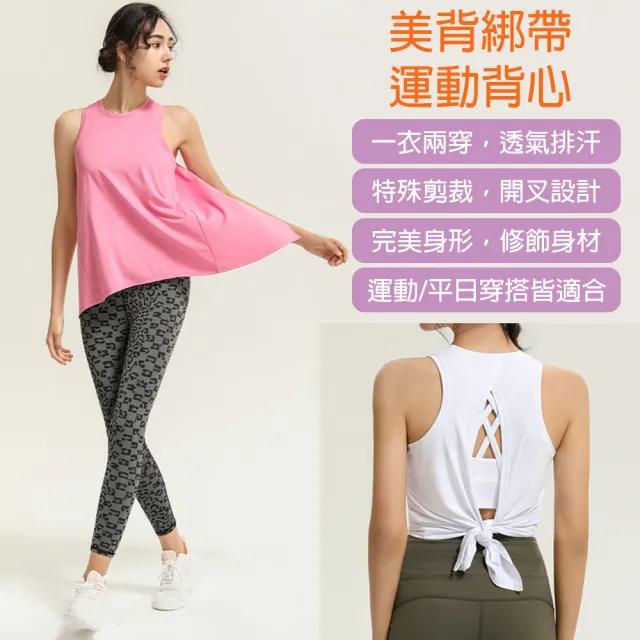 【bebehome】美背綁帶運動背心(交叉美背瑜珈運動罩衫 透氣排汗皮拉提斯上衣)