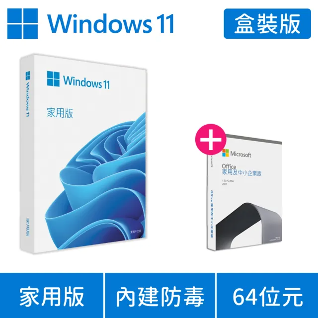 【Microsoft 微軟】加購 Office 2021 家用及中小企業版★Windows 11 家用版 USB 盒裝(軟體拆封後無法退換貨