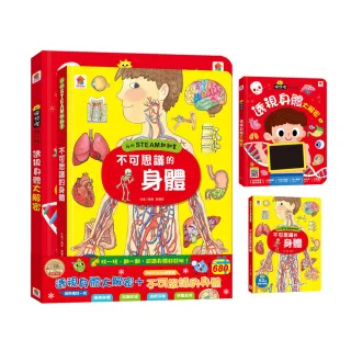 透視身體大解密+不可思議的身體-聖誕．新年歡樂派對