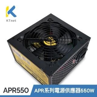 【KTNET】APR 550 電源供應器 550W 工業包(透過臺灣BSMI檢驗)