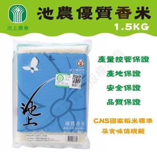 【池上農會】池農優質香米團購組1.5kgX14包/箱