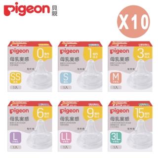 【Pigeon 貝親】第三代寬口母乳實感奶嘴十件組(矽膠奶嘴 防脹氣孔 吸附線)