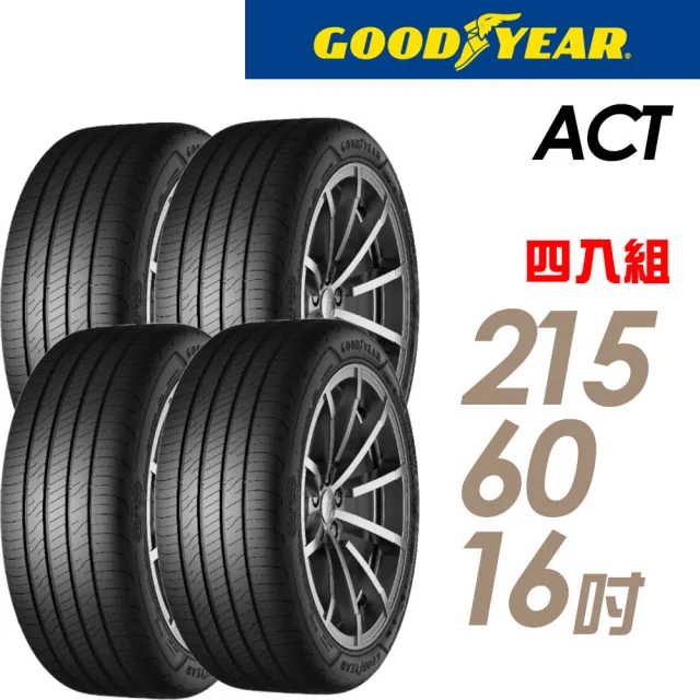 【GOODYEAR 固特異】輪胎 固特異 ACT-2156016吋95W_四入組_215/60/16(車麗屋)