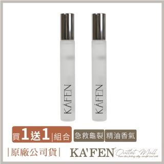 【KAFEN 卡氛】滋養指緣油10ml(特惠買1送1)