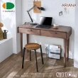 【DAIMARU 大丸家具】ALIANA亞麗亞娜 110 書桌