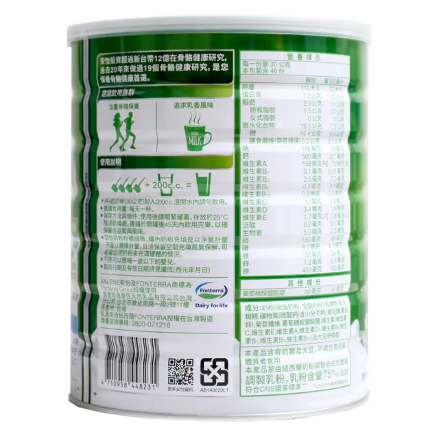 【Anlene 安怡】安怡濃醇香高鈣低脂奶粉1400gX2罐