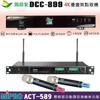 【點將家】DCC-899+MIPRO ACT-589(4K優畫質點歌機4TB+無線麥克風/卡拉OK/伴唱機)