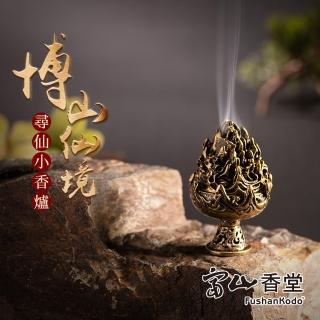 【富山香堂】仙山飄渺 小博山合金香爐(香粉 香塔 裝飾)