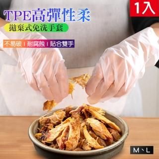 【德利生活】TPE免洗手套1盒100入(TPE材質/一次性手套/100入裝)