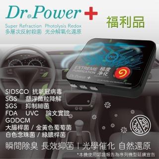 【Dr Power】福利品 台灣製 車用UVC空氣淨化器(除臭/抑菌/PM2.5/塵/無耗材/空氣清淨機)