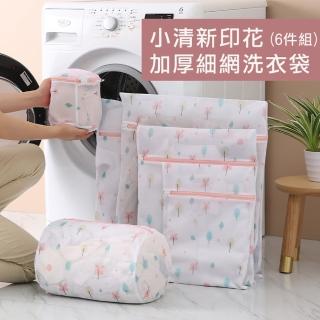 【Mega】小清新印花加厚細網洗衣袋 6件組
