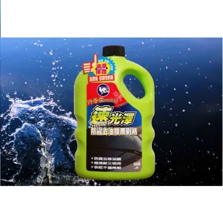 【洗車職人系列】速光澤防霧去油膜雨刷精1000ML-12入一箱組(雨刷精 去油膜 洗車)