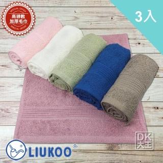 【DK 大王】LIUKOO 煙斗歐風毛巾 純棉吸水毛巾 高磅數40兩 3入組(台灣製 100%純棉 飯店巾等級)