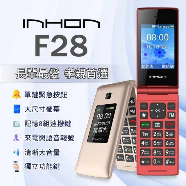 【INHON 應宏】F28(2.8吋大字/4G孝親長輩機/摺疊手機)