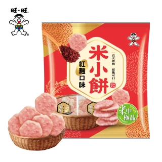 【旺旺】米小餅 紅麴米果 160g/包(米果 仙貝 米小餅直火烘烤 全素)