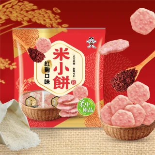 【旺旺】米小餅 紅麴米果 160g/包(米果 仙貝 米小餅直火烘烤 全素)