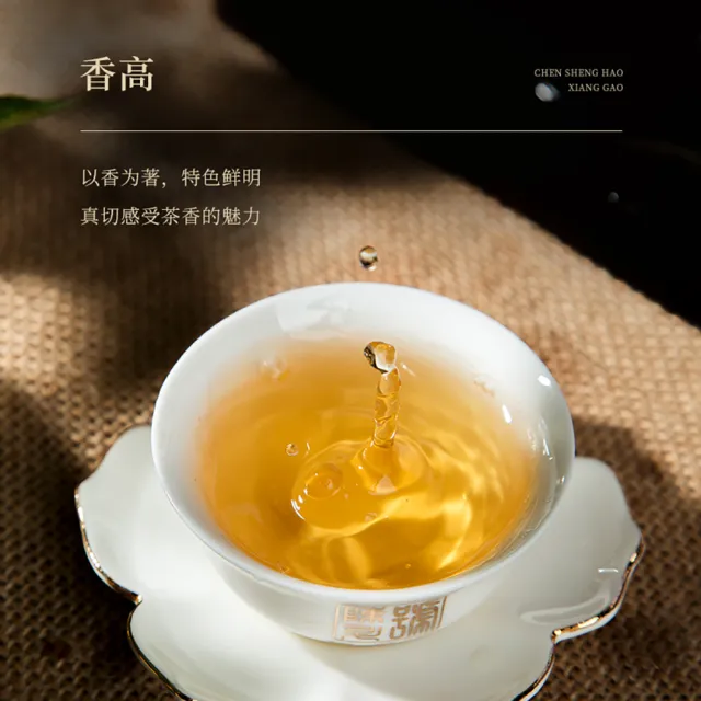 【盛嘉源】陳升號-香高 2020   357g(普洱茶   生茶)