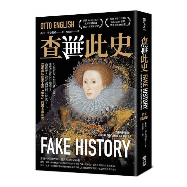 查無此史：哥倫布沒有發現新大陸？印度其實沒有咖哩？深度尋訪歷史上最「偉大」的謊言與真實