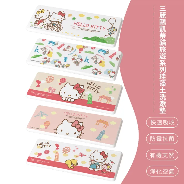 【SONA森那家居】Sanrio三麗鷗 hello kitty 凱蒂貓 珪藻土 吸水 洗漱墊 防潮(24x8x0.9 防潮 杯墊 瀝水)