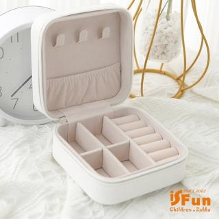 【iSFun】隨身便攜＊多格戒指耳環皮革飾品收納盒