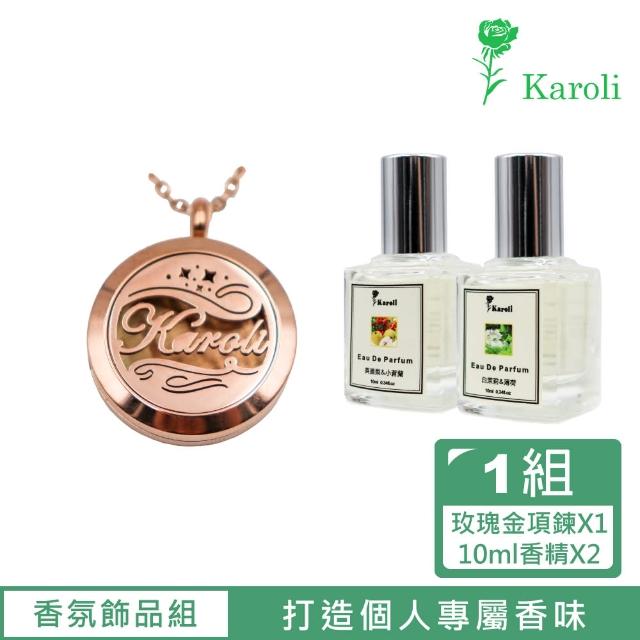 【Karoli 卡蘿萊】香氛項鍊-玫瑰金+10ml天然複方香精2入(伯爵茶&小黃瓜、英國梨&小蒼蘭)